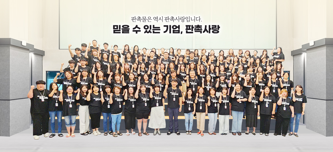 판촉사랑단체사진