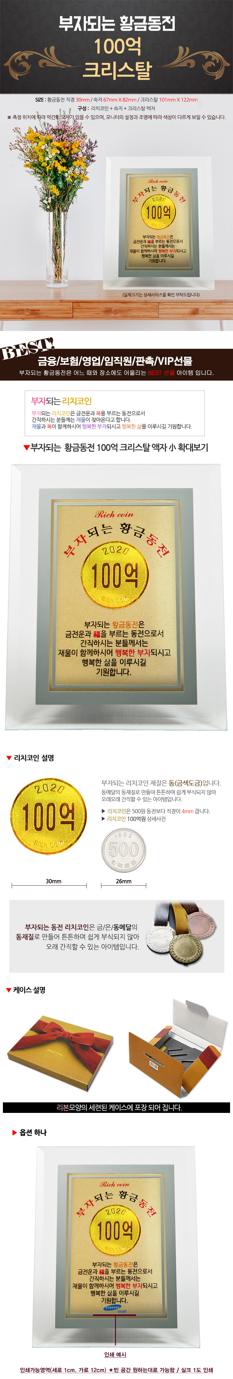 판촉사랑 행운의 리치코인 100억 크리스탈 小 액자